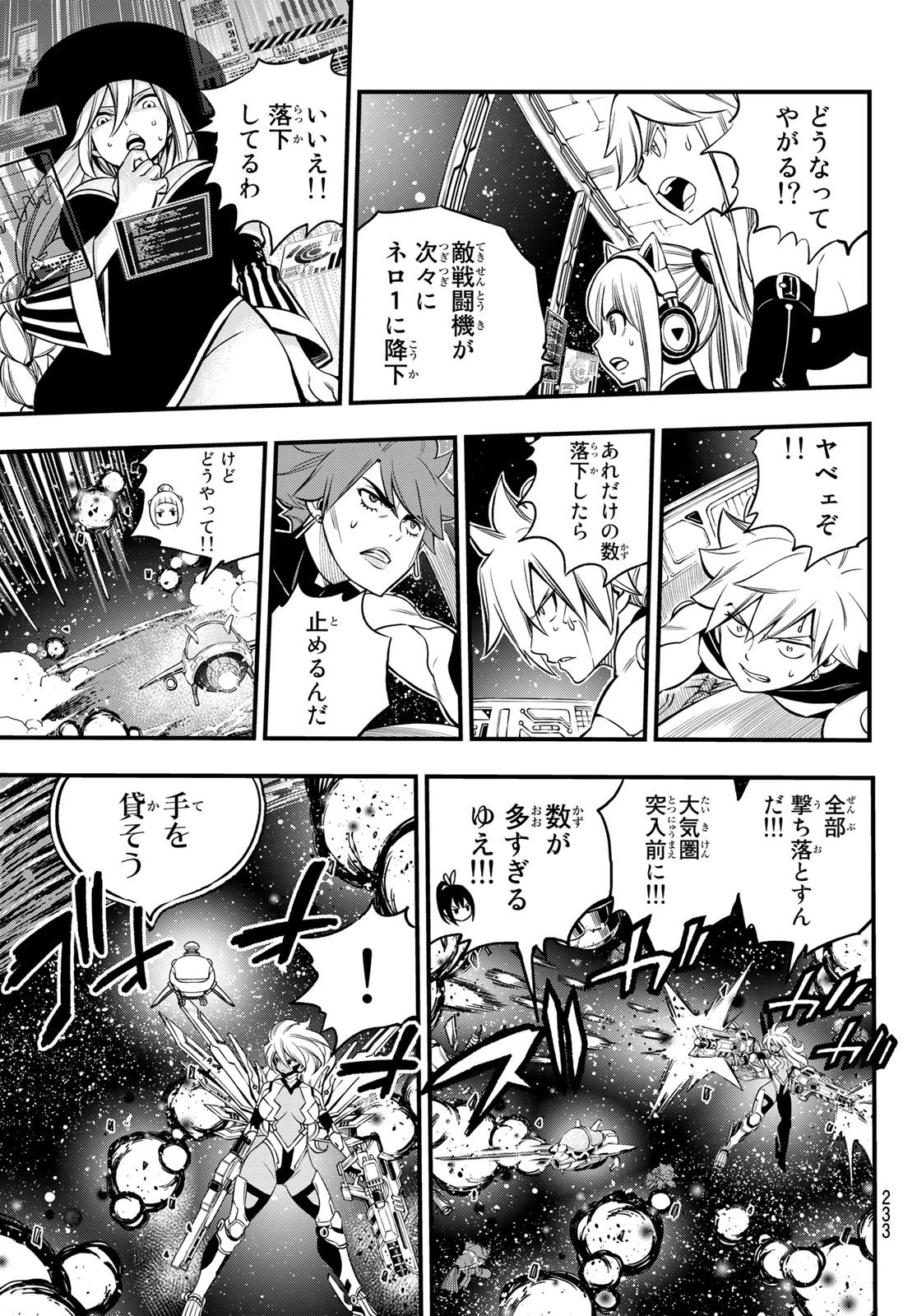 エデン 第244話 - 11
