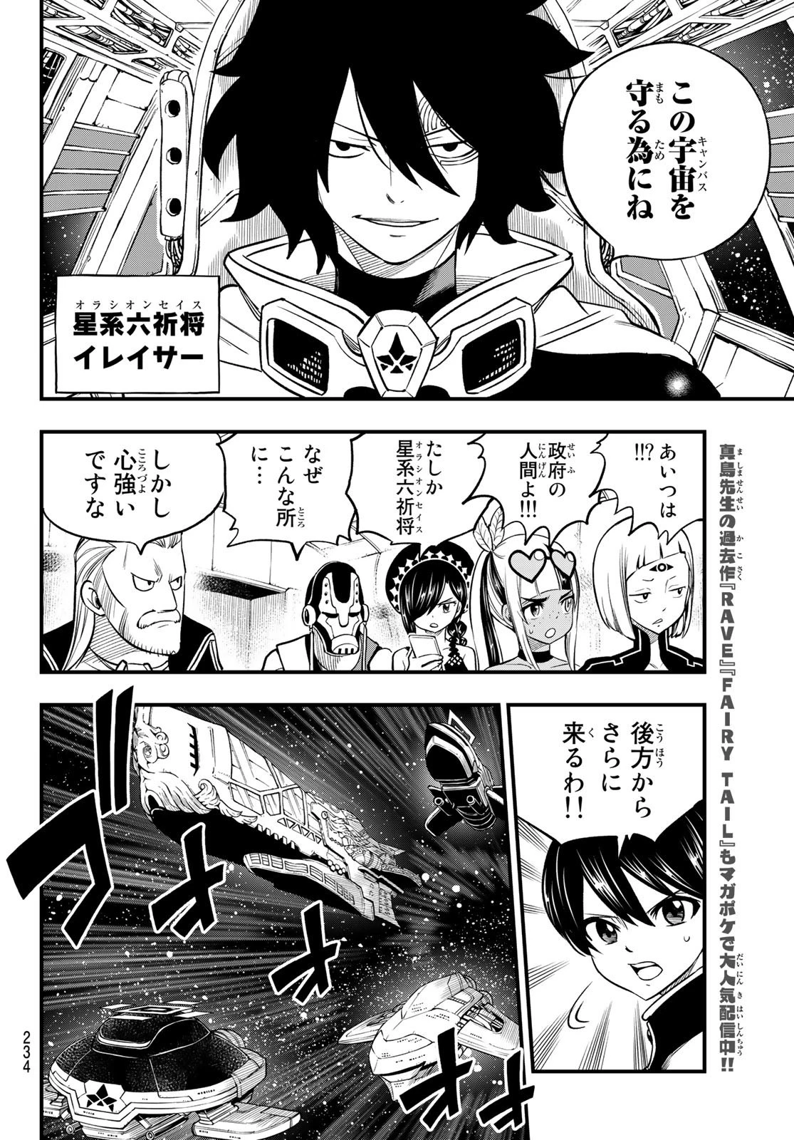 エデン 第244話 - 12