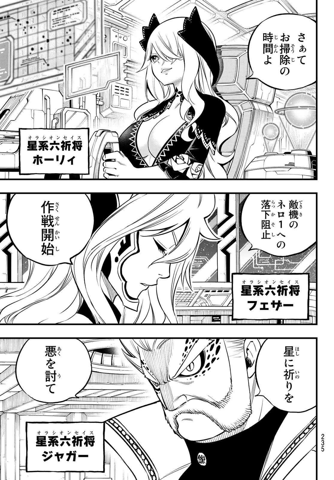 エデン 第244話 - 13