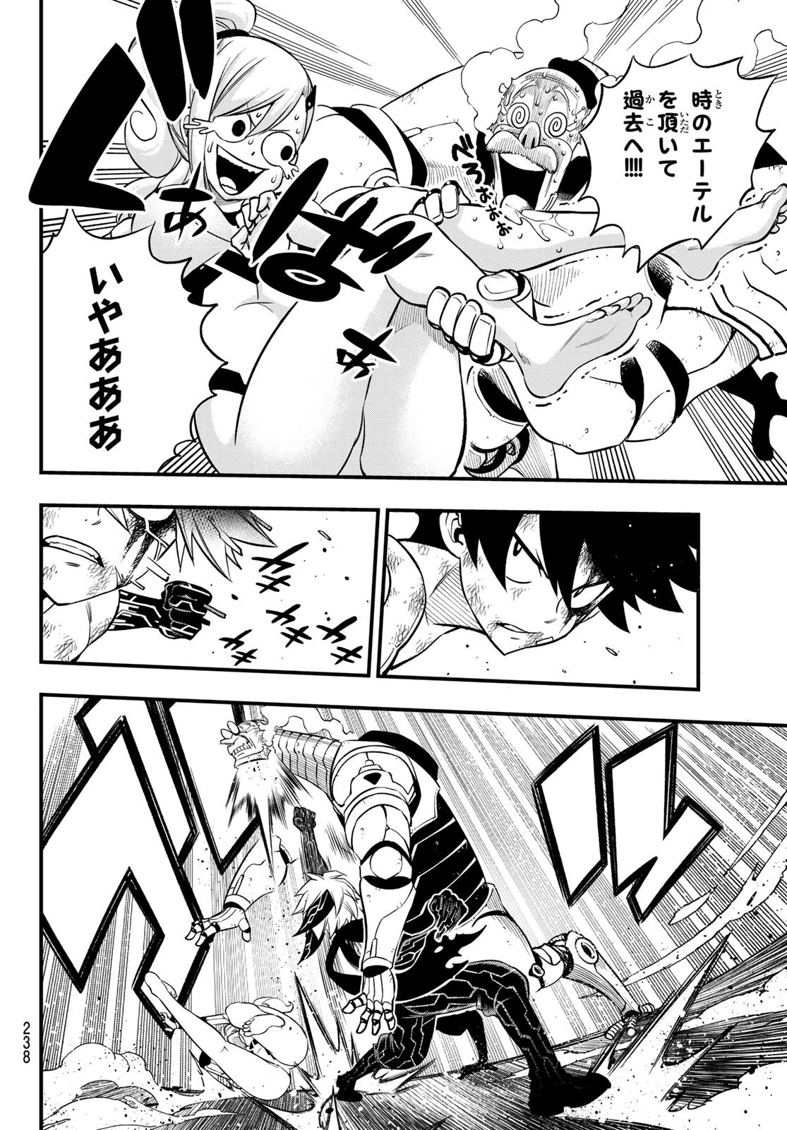 エデン 第244話 - 16