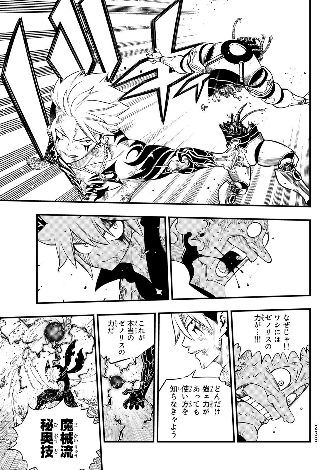エデン 第244話 - 17