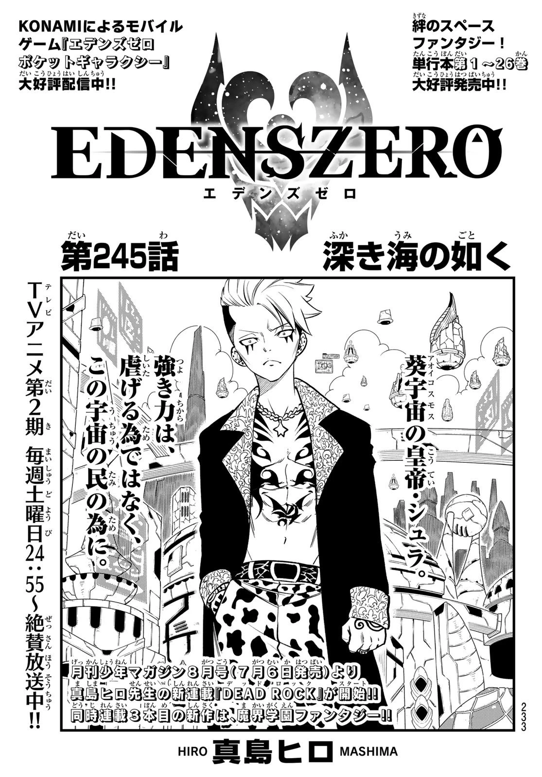 エデン 第245話 - 1