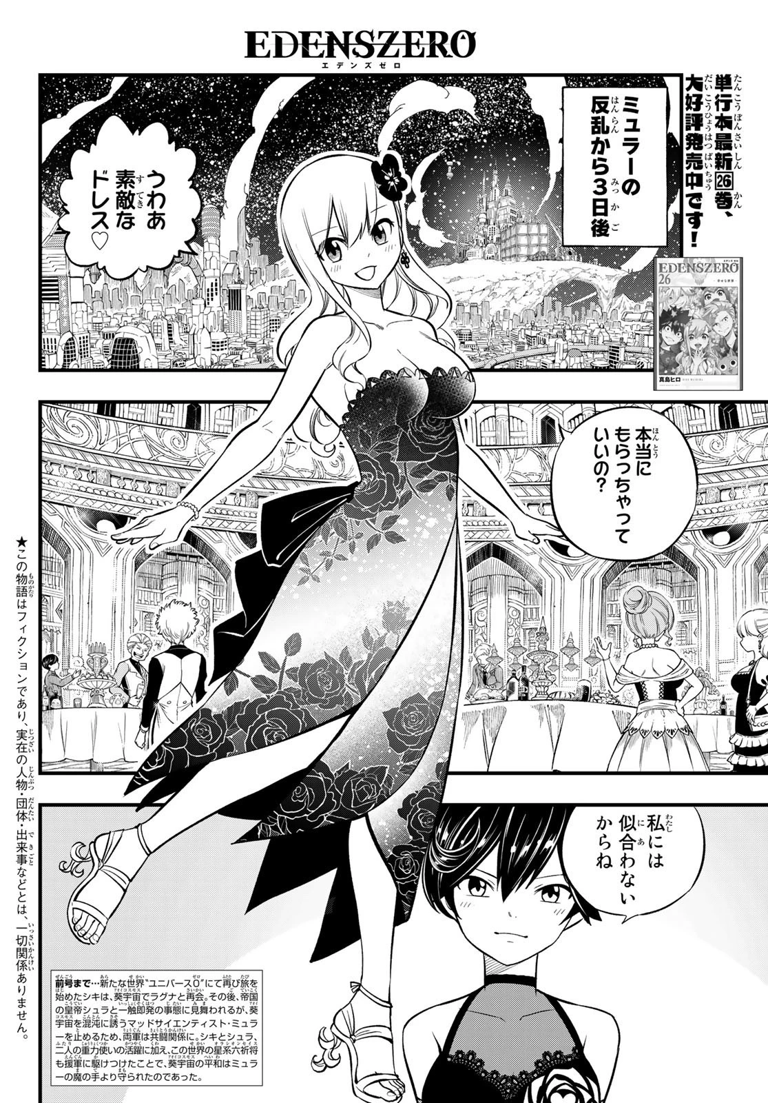 エデン 第245話 - 2