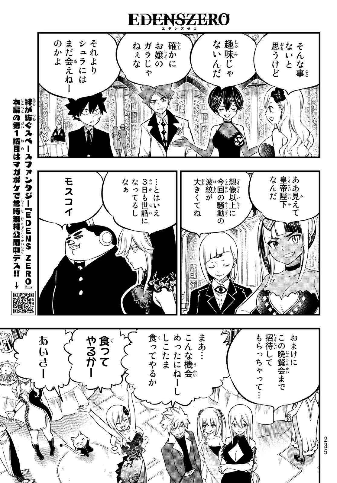 エデン 第245話 - 3