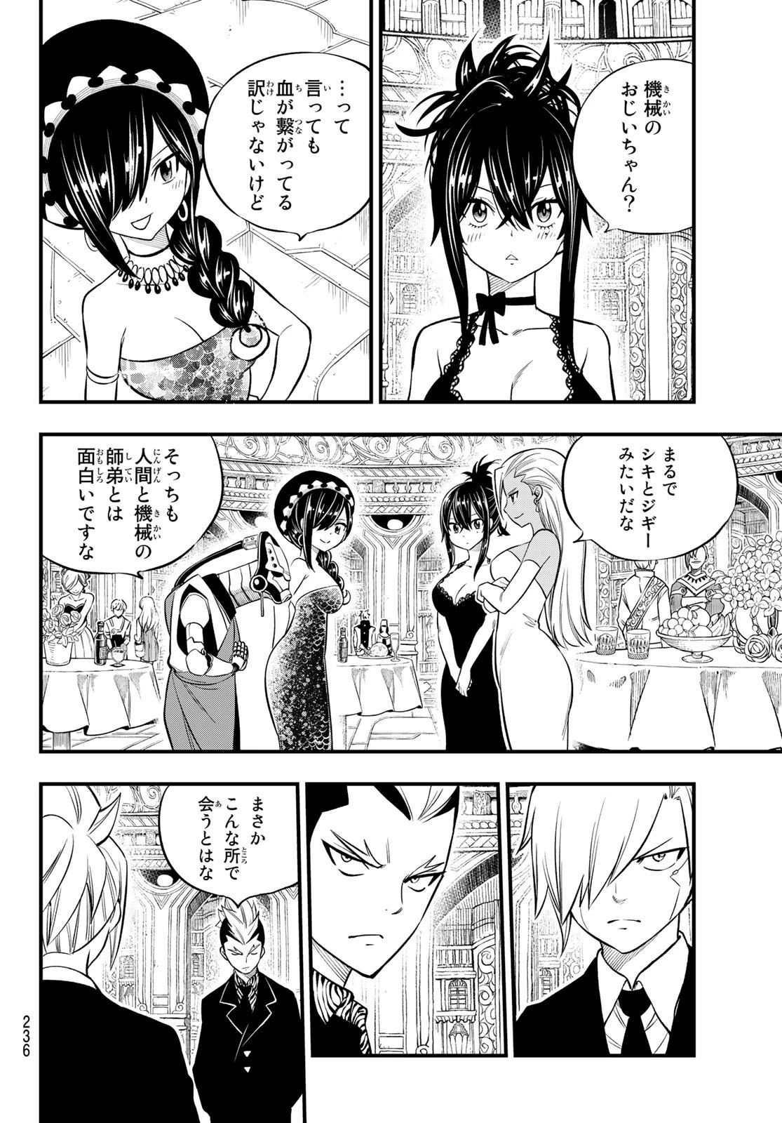 エデン 第245話 - 4