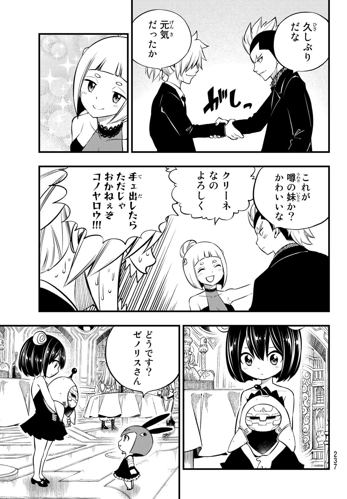 エデン 第245話 - 5