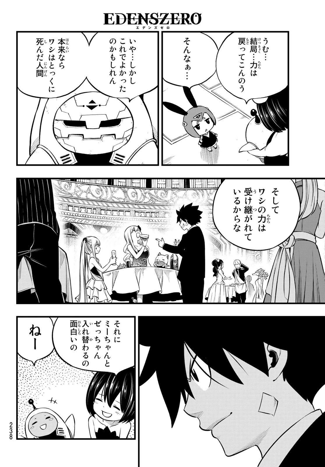 エデン 第245話 - 6