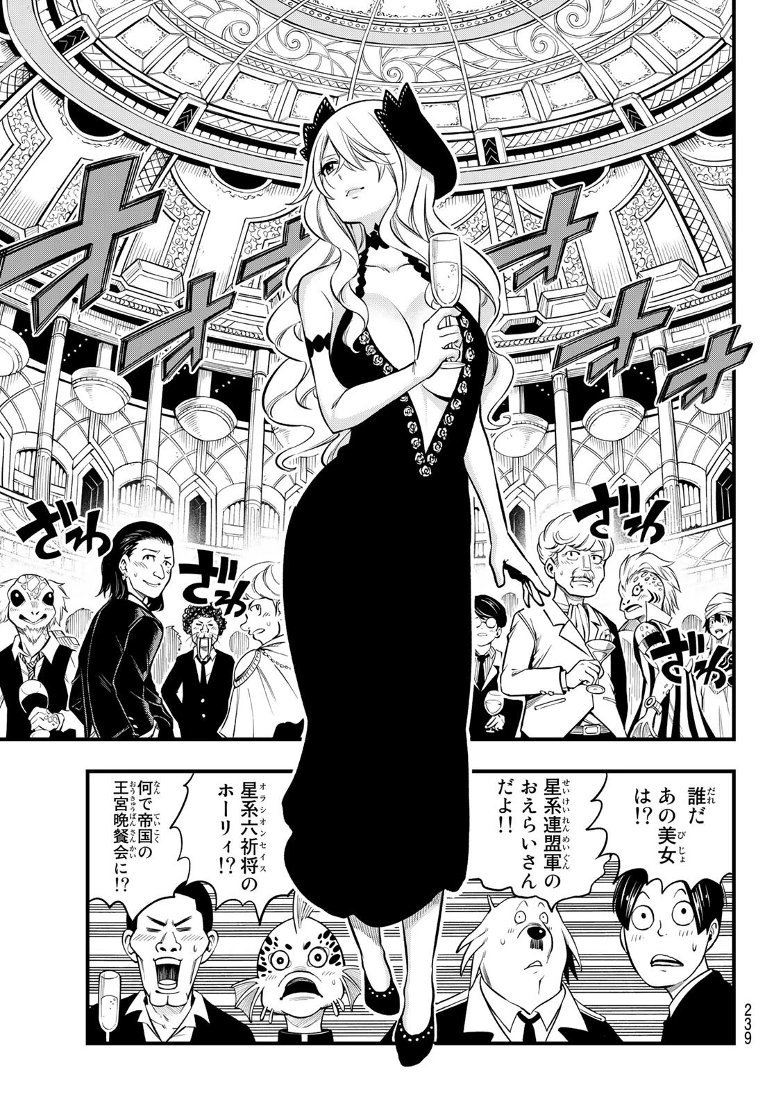 エデン 第245話 - 7