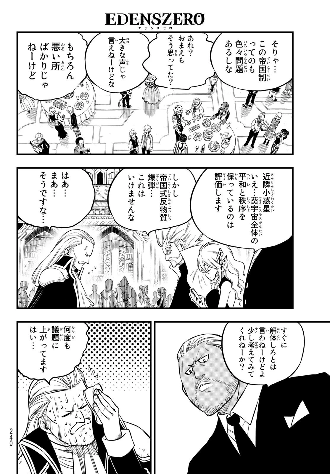 エデン 第245話 - 8