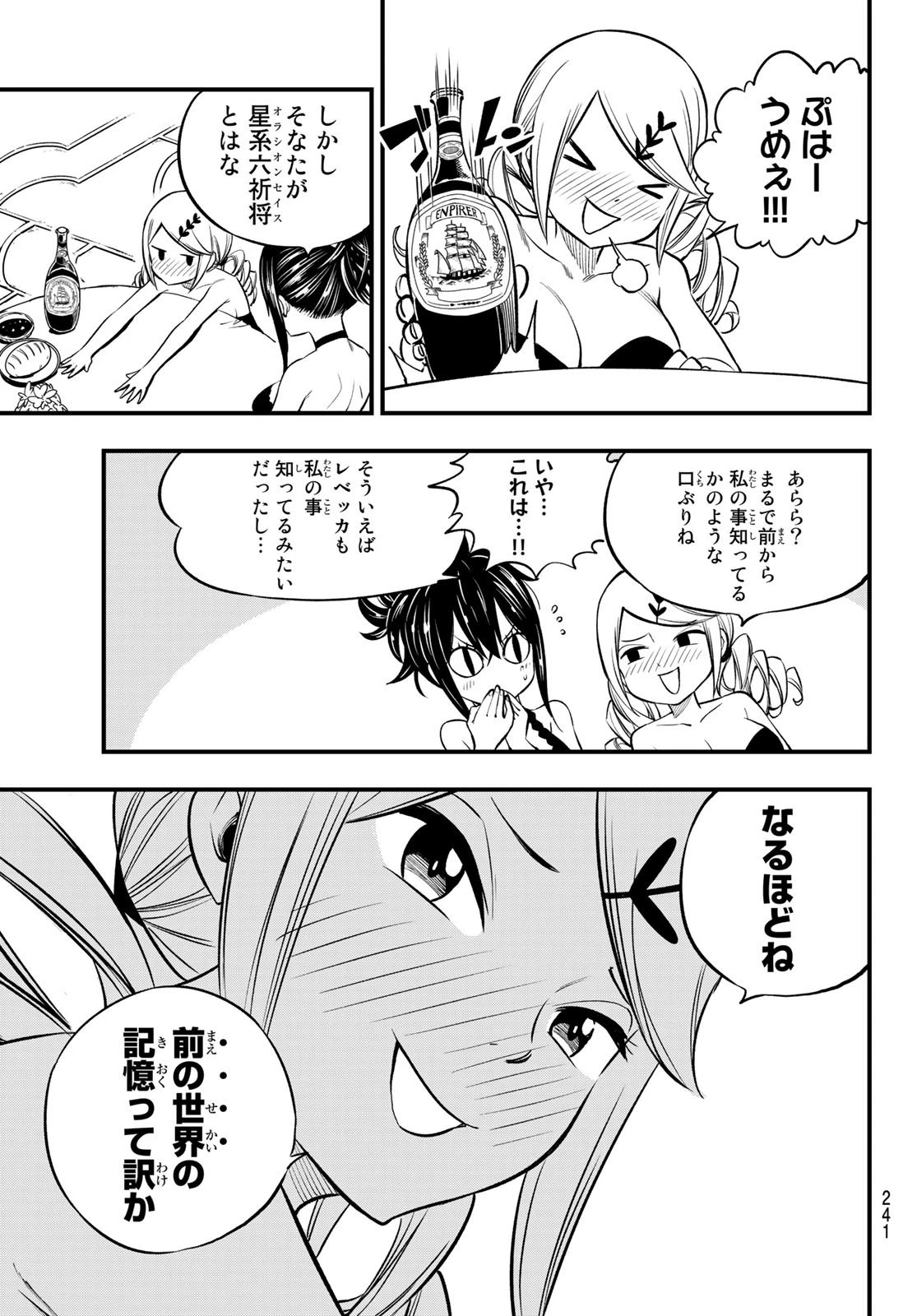 エデン 第245話 - 9