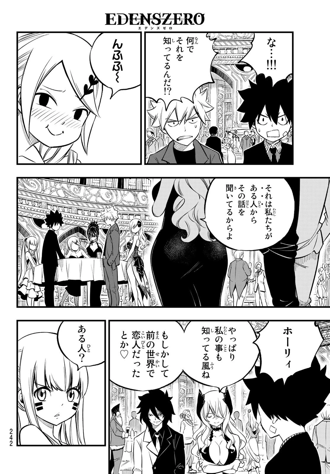 エデン 第245話 - 10