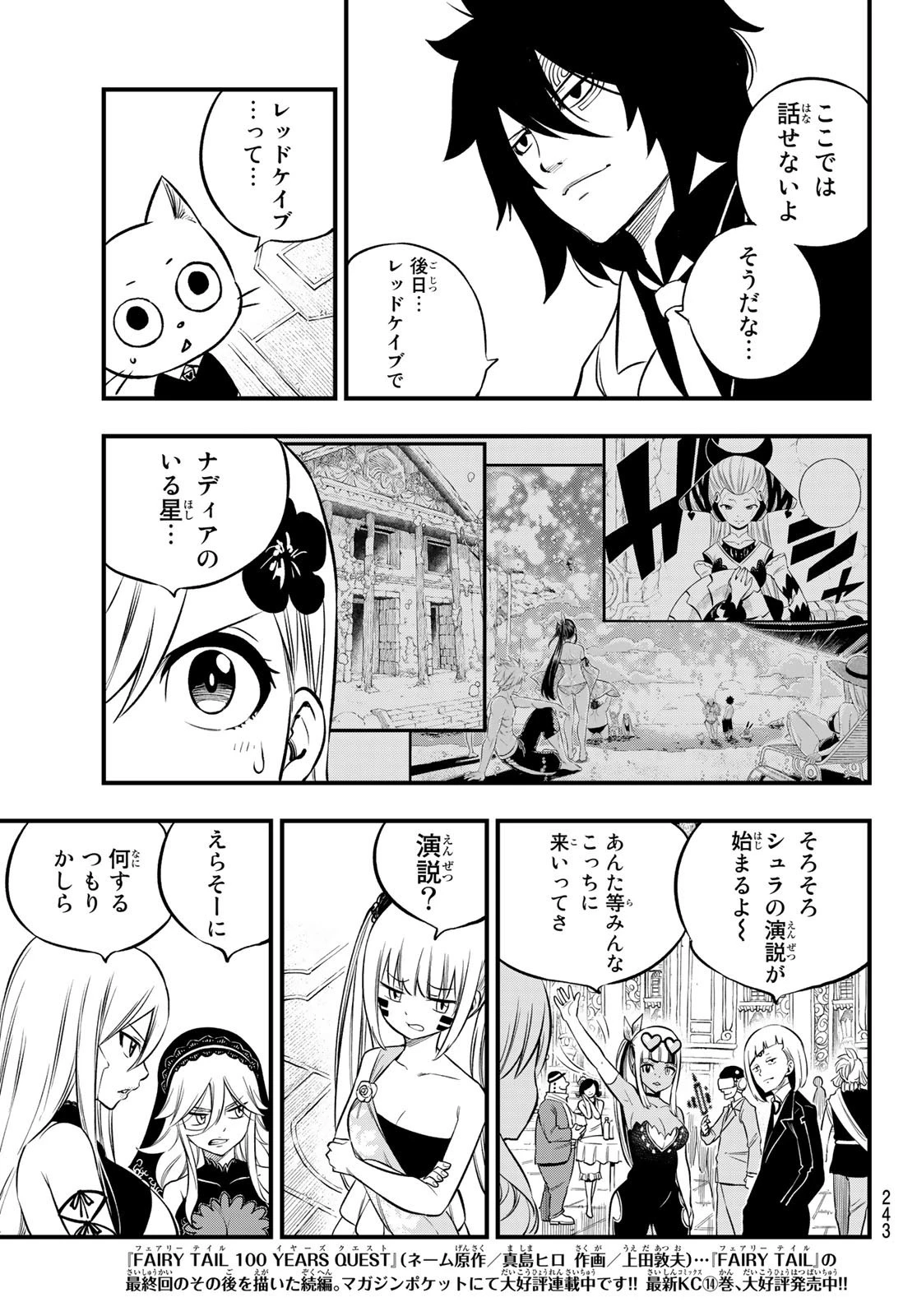 エデン 第245話 - 11