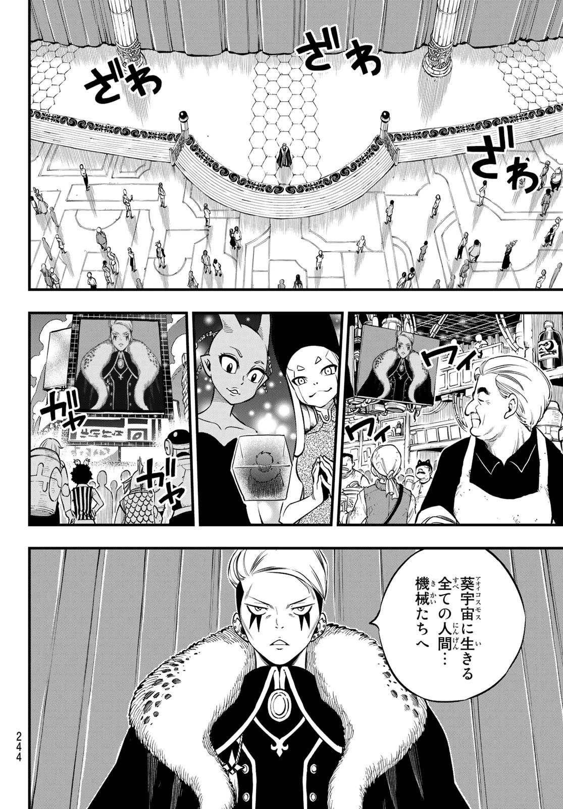 エデン 第245話 - 12