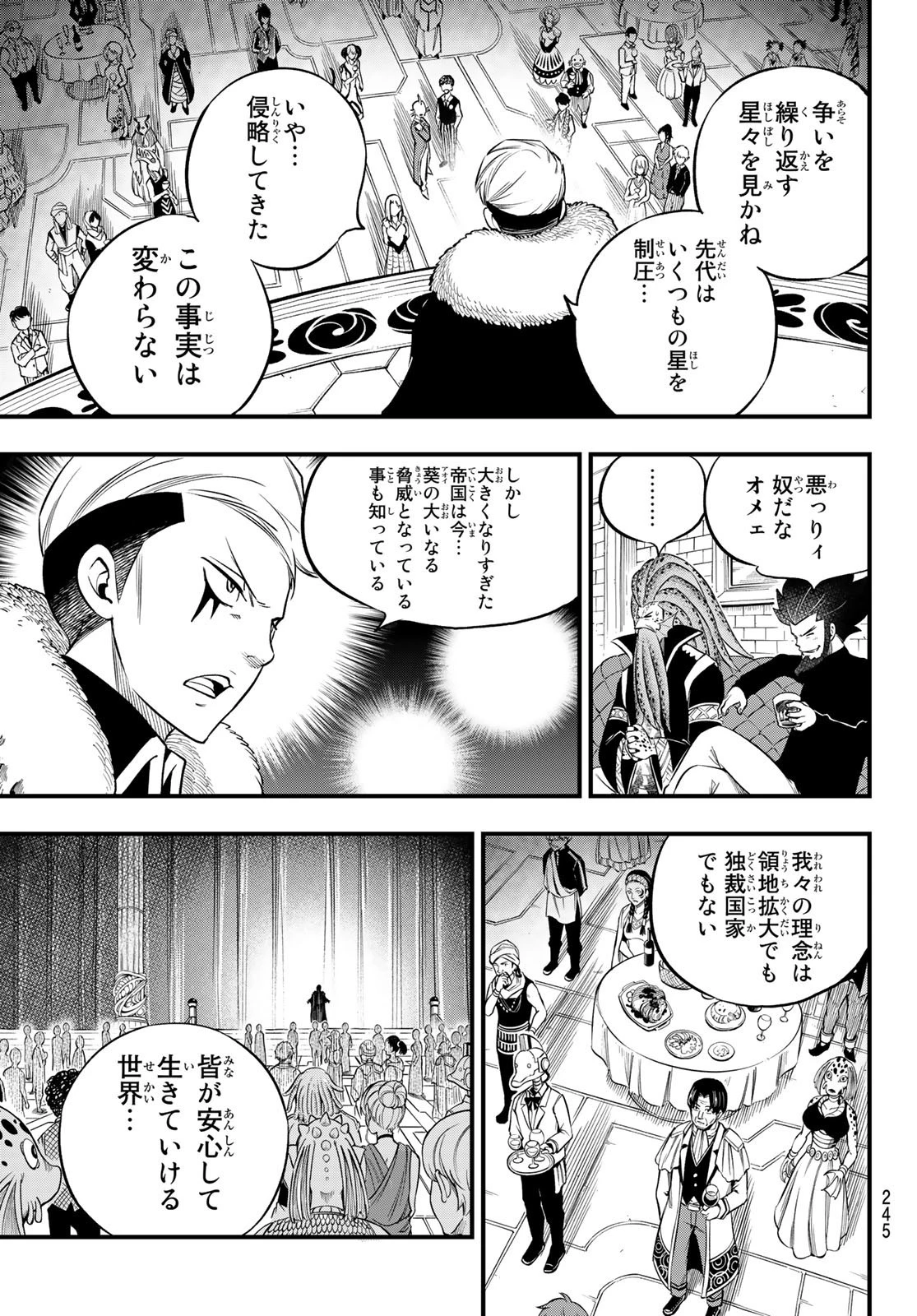 エデン 第245話 - 13