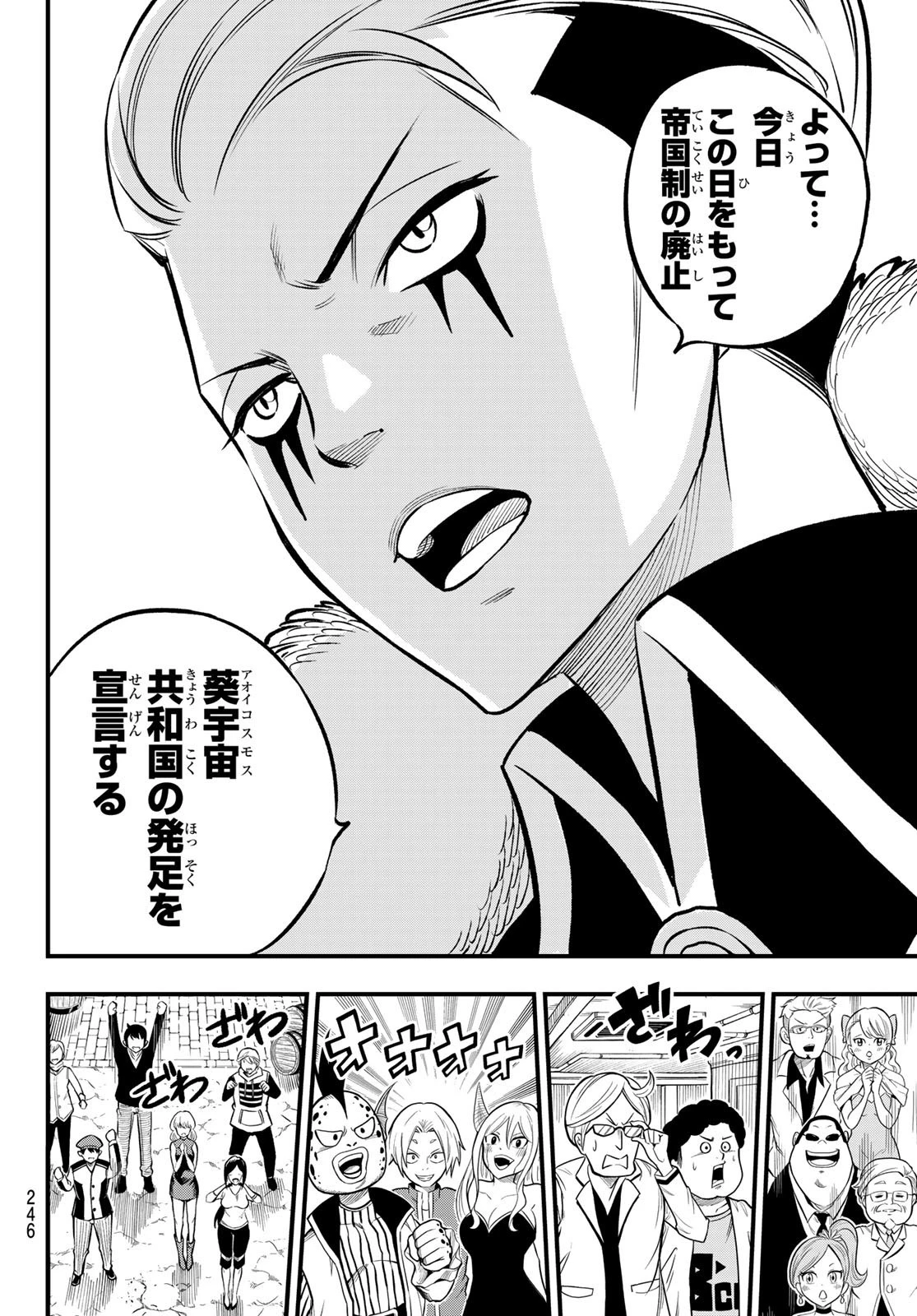 エデン 第245話 - 14