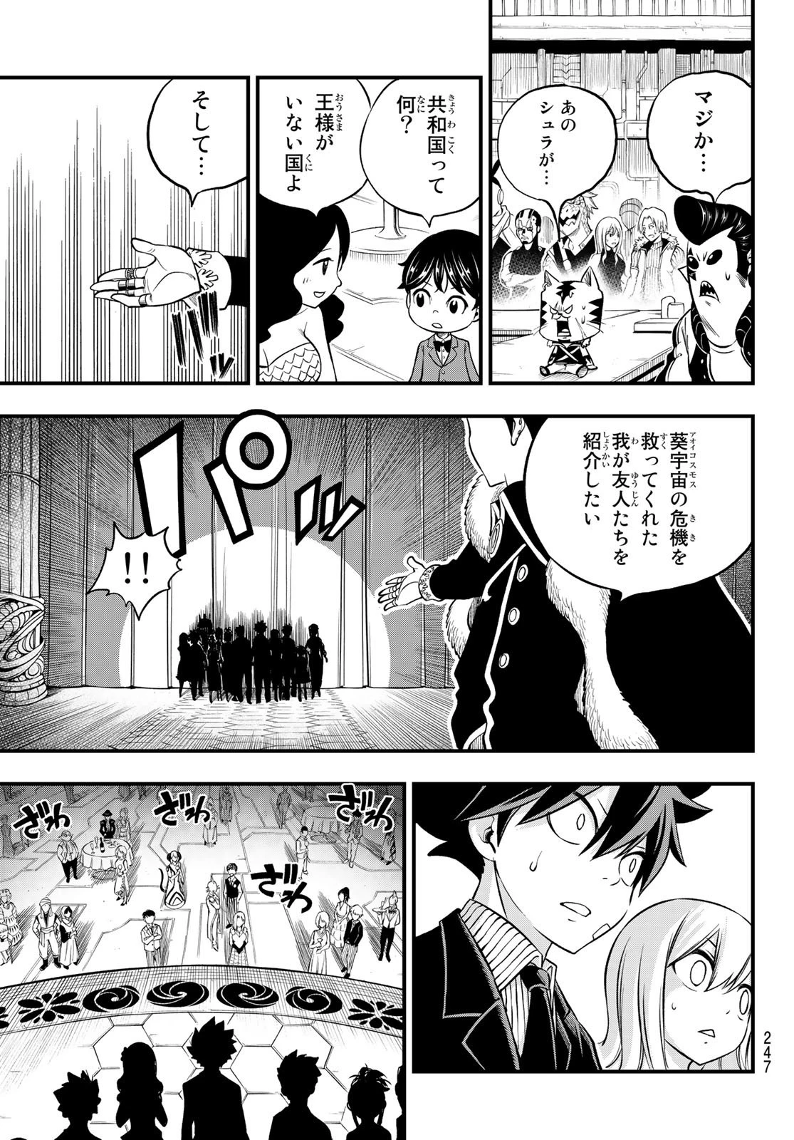 エデン 第245話 - 15