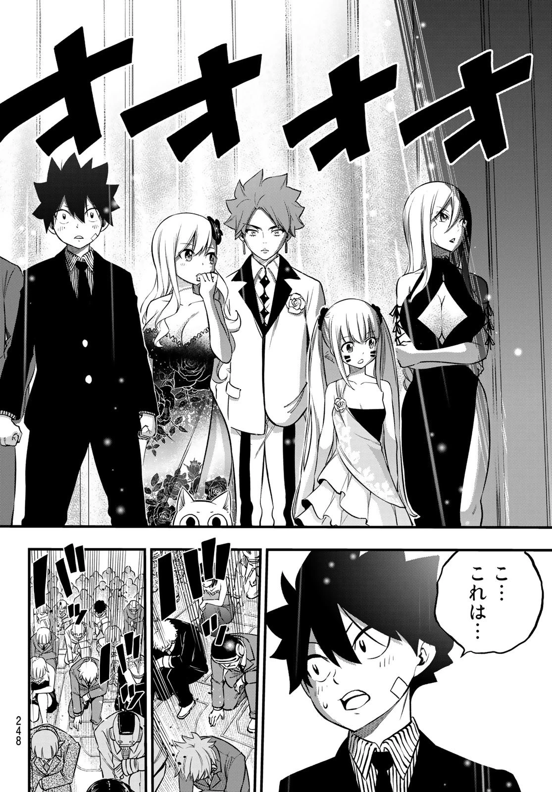 エデン 第245話 - 16