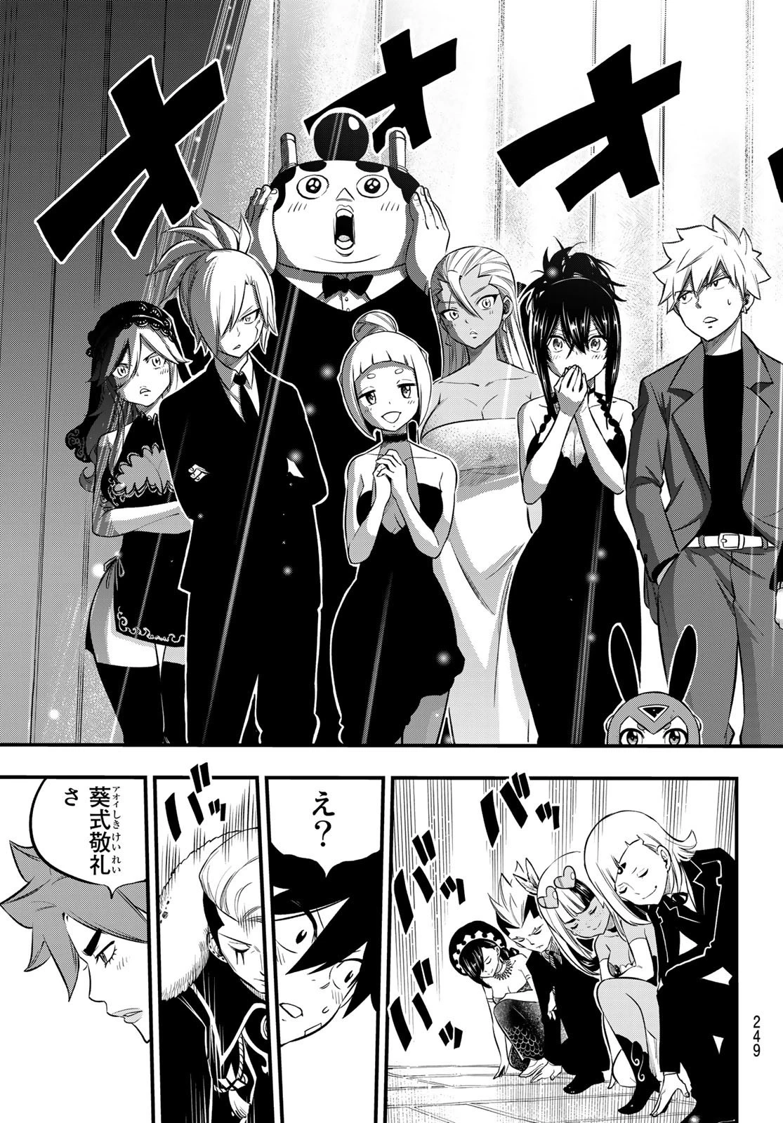 エデン 第245話 - 17