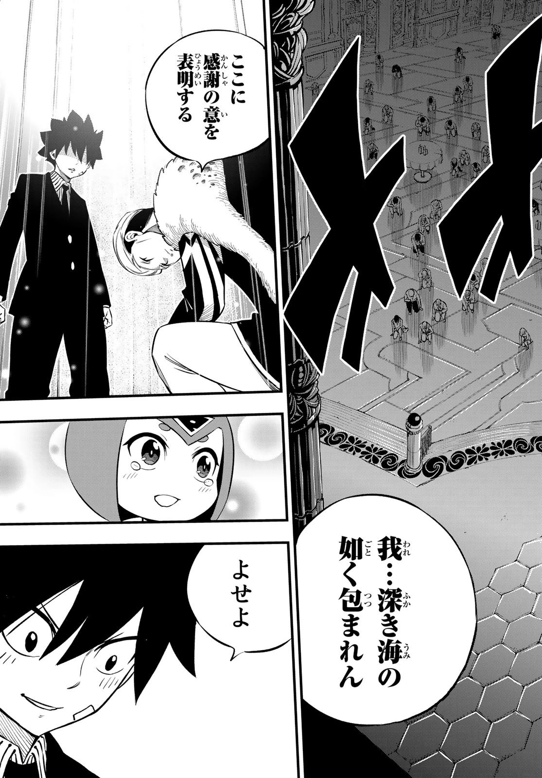 エデン 第245話 - 19