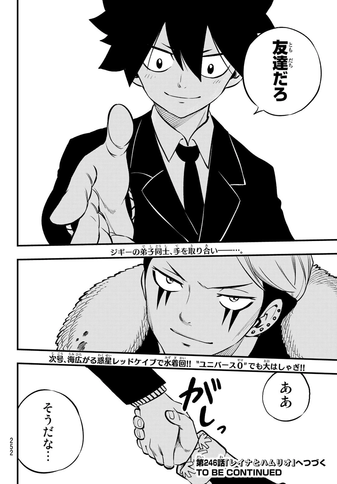 エデン 第245話 - 20