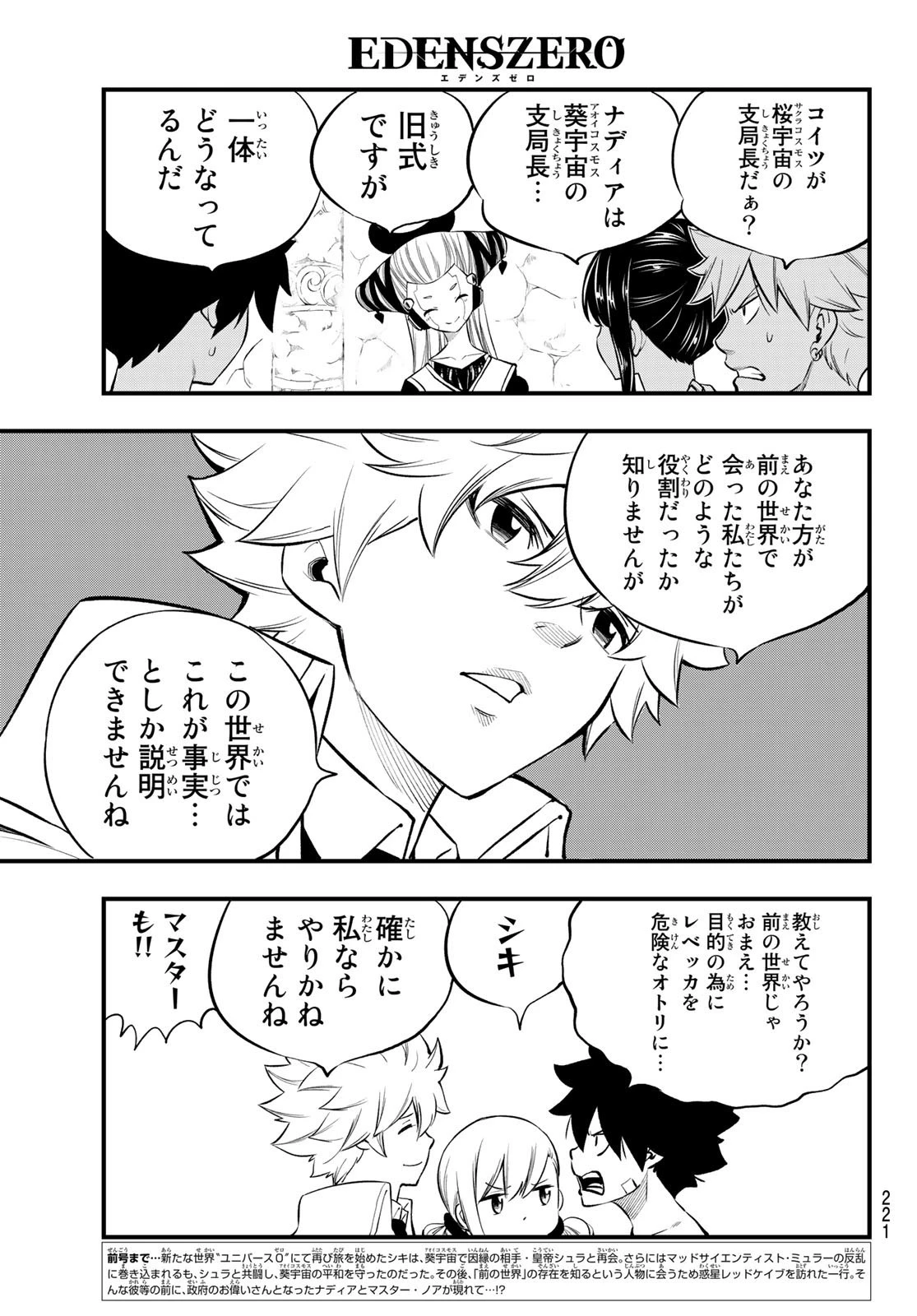 エデン 第247話 - 3