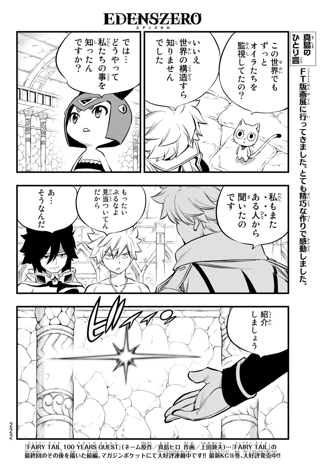 エデン 第247話 - 4