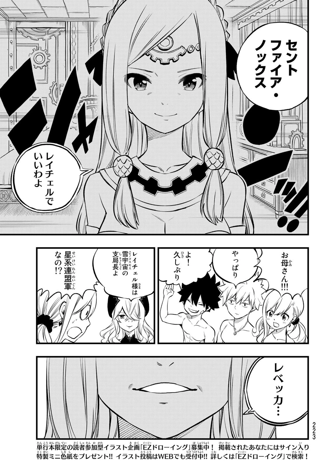 エデン 第247話 - 5