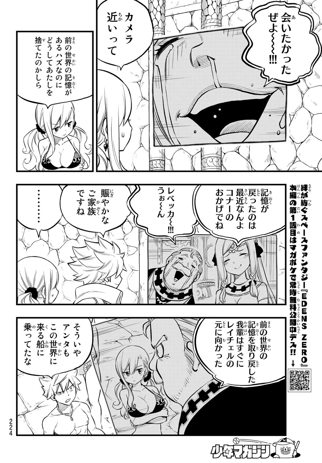 エデン 第247話 - 6