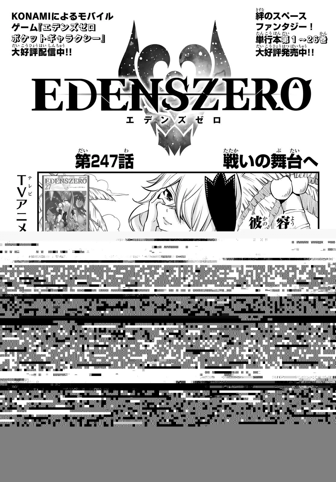 エデン 第247話 - 7