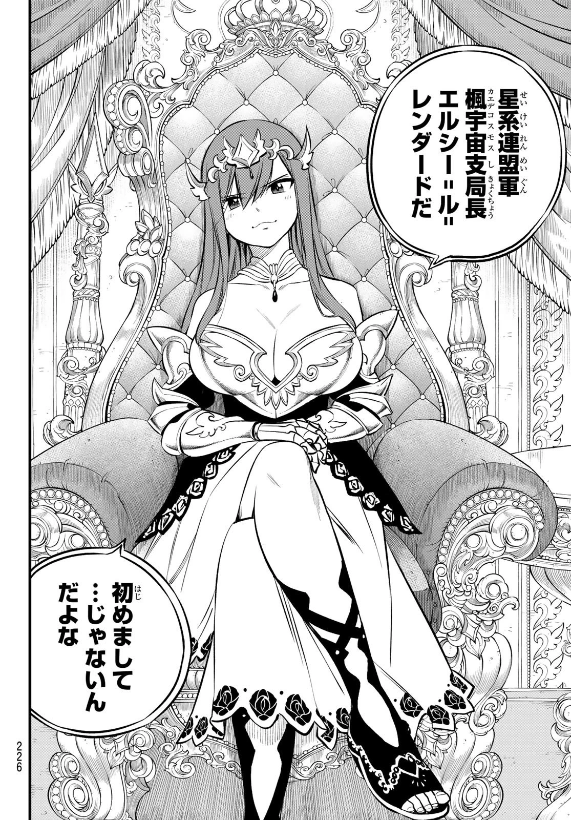 エデン 第247話 - 8