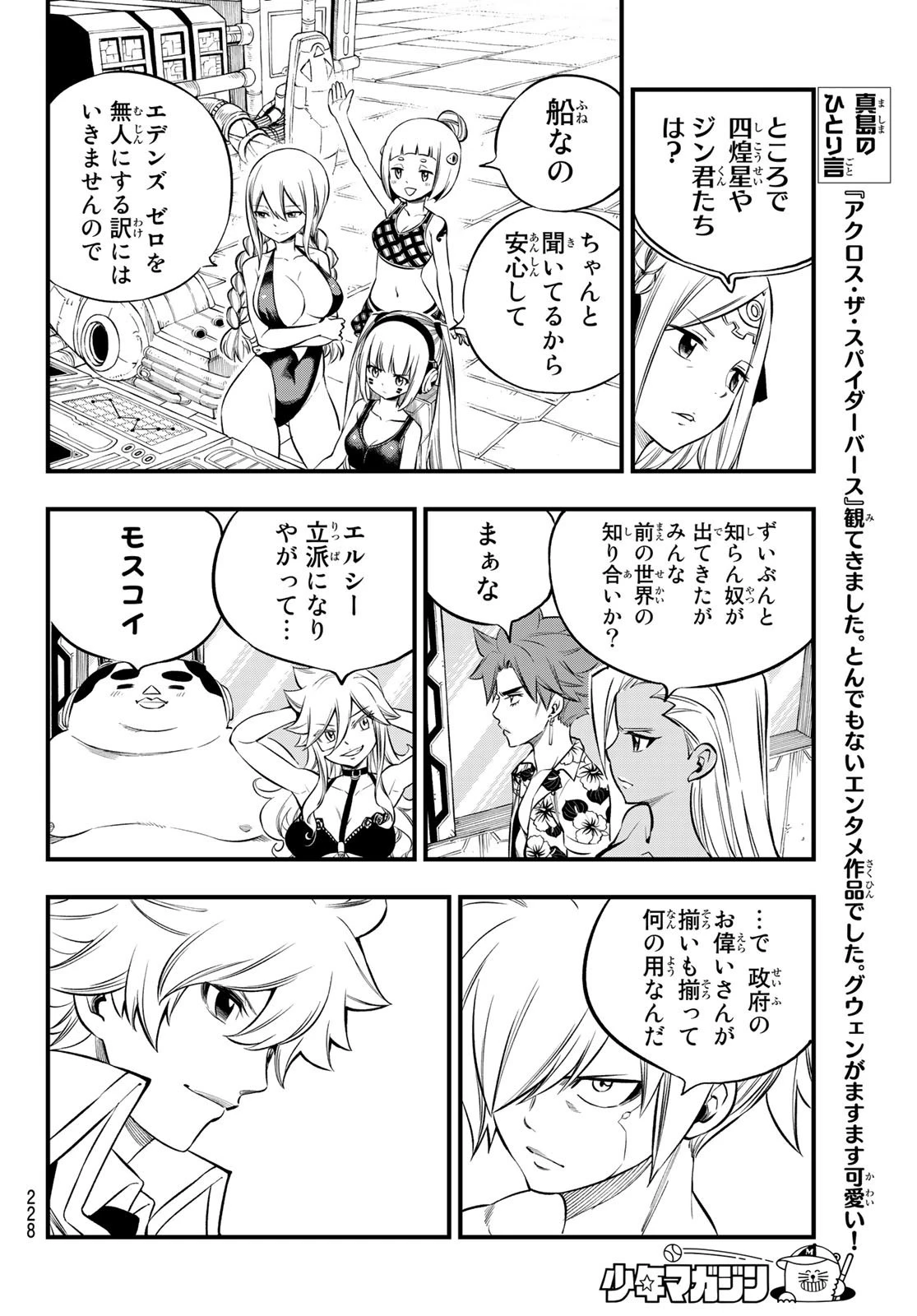 エデン 第247話 - 10