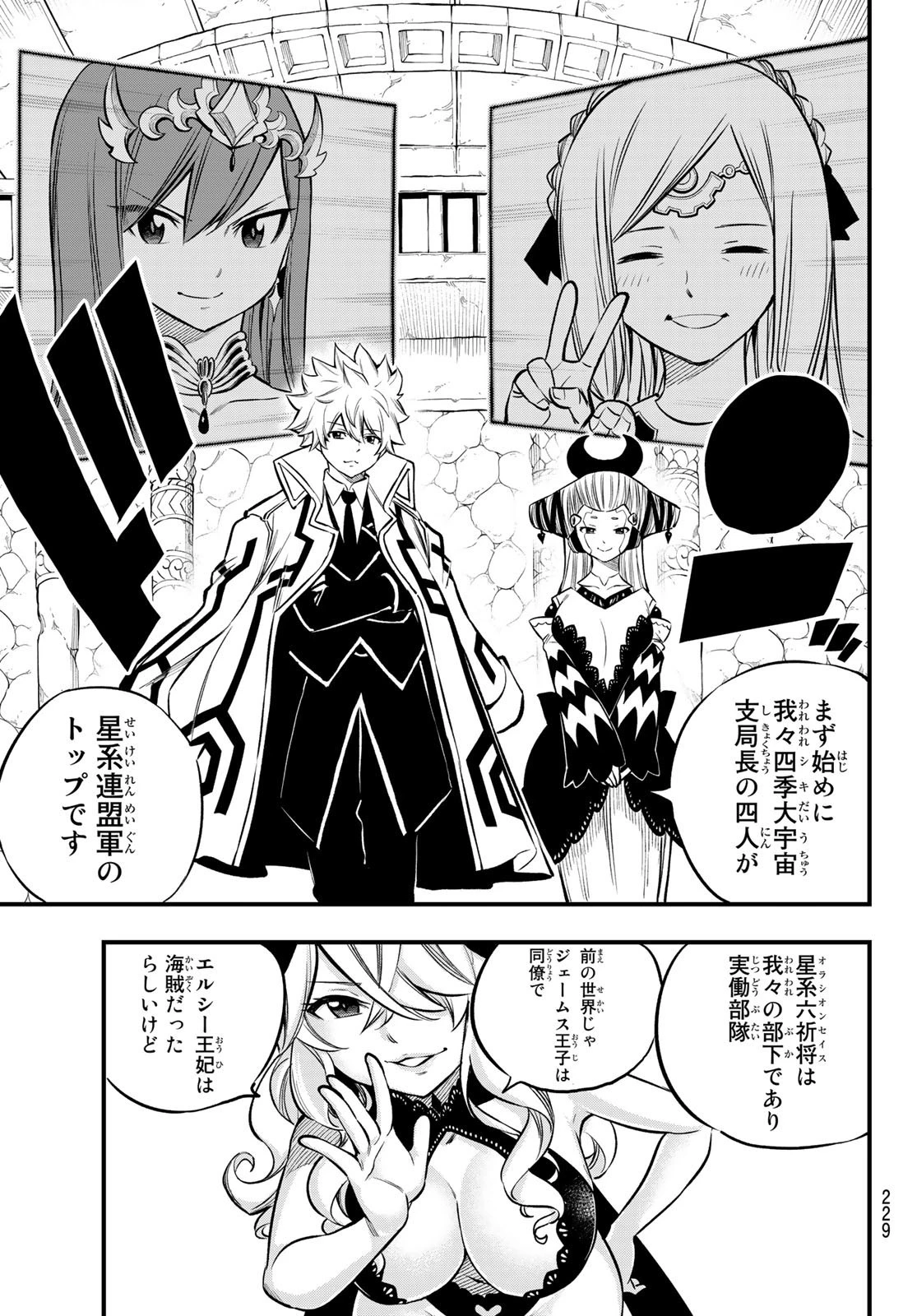 エデン 第247話 - 11
