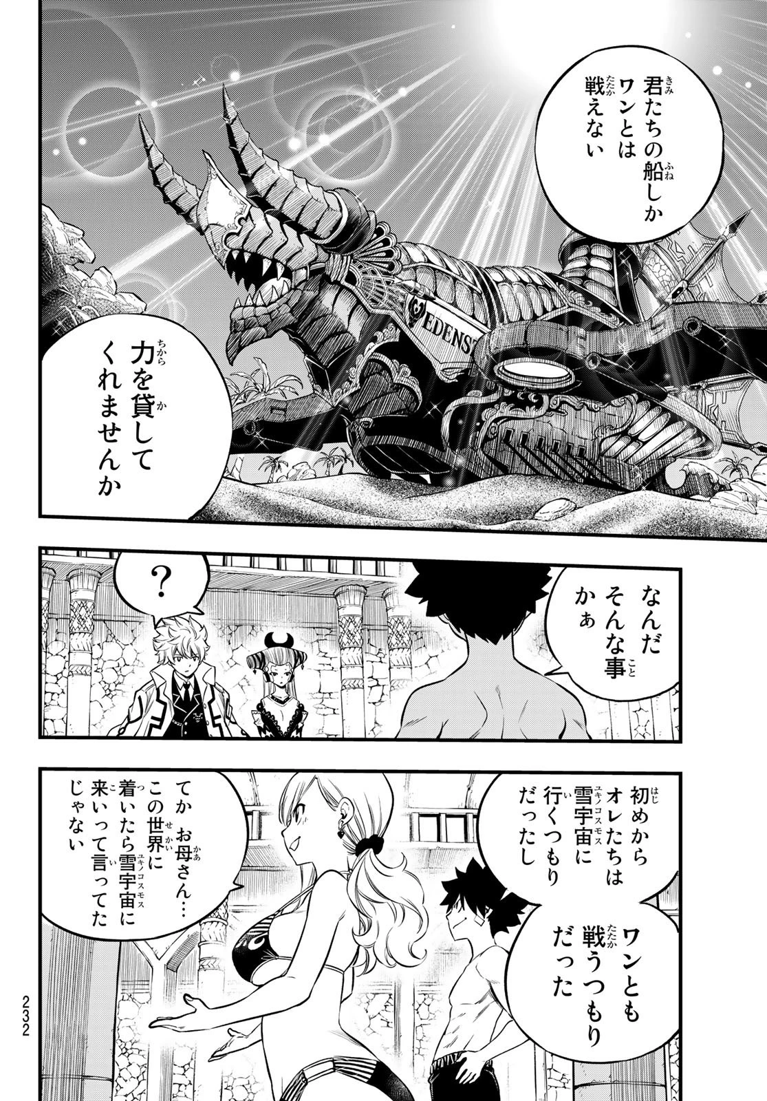 エデン 第247話 - 14