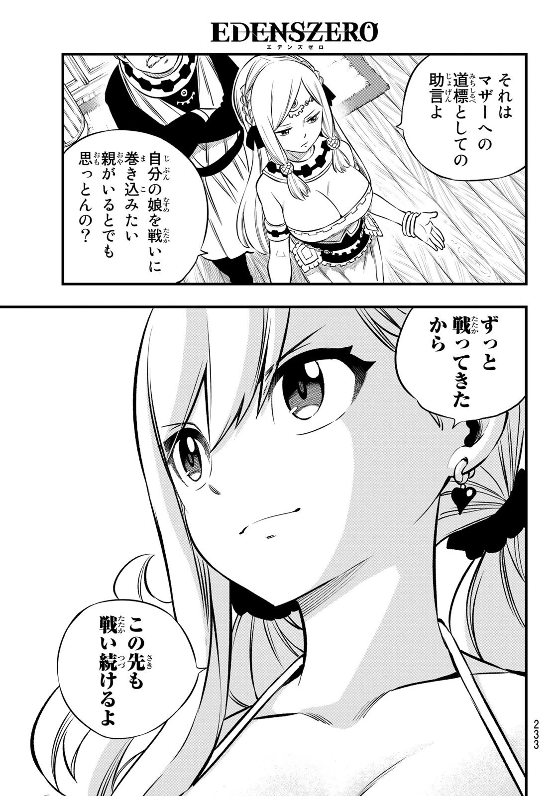 エデン 第247話 - 15