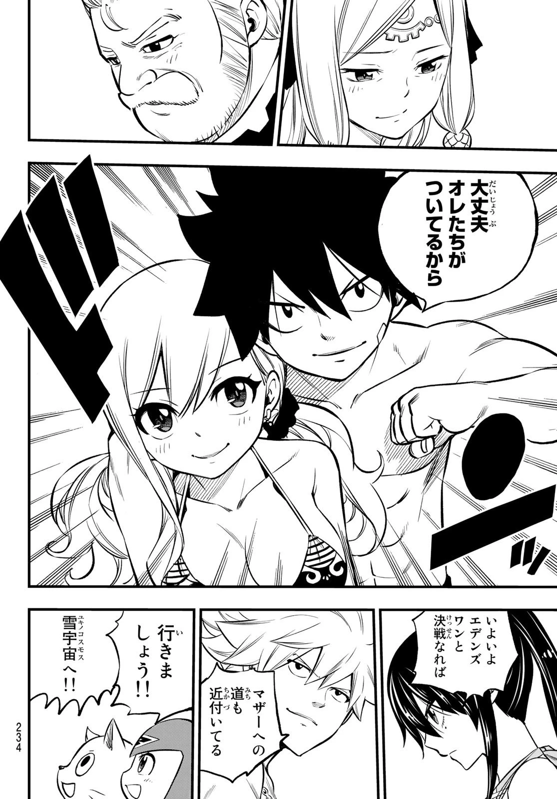 エデン 第247話 - 16