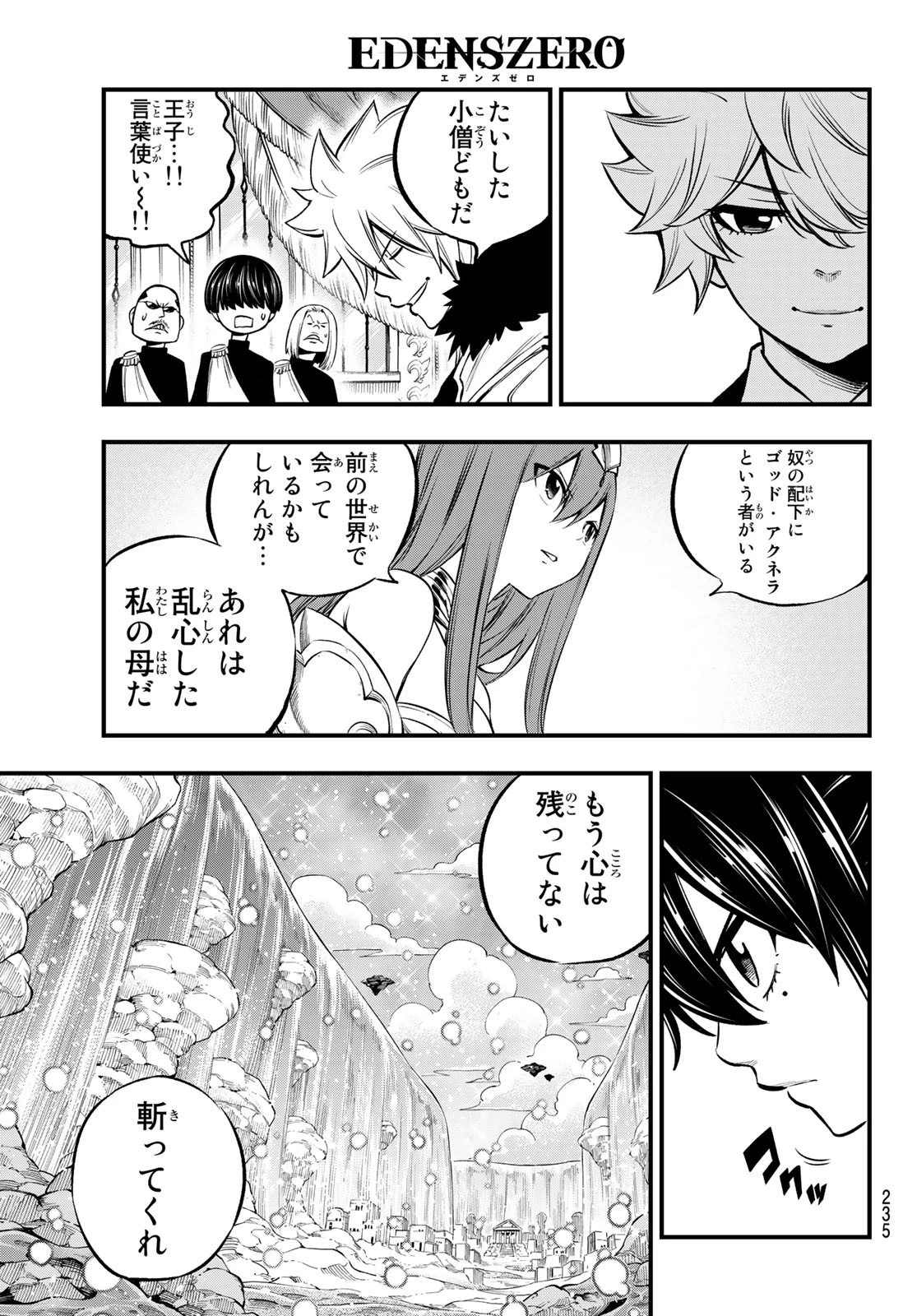 エデン 第247話 - 17