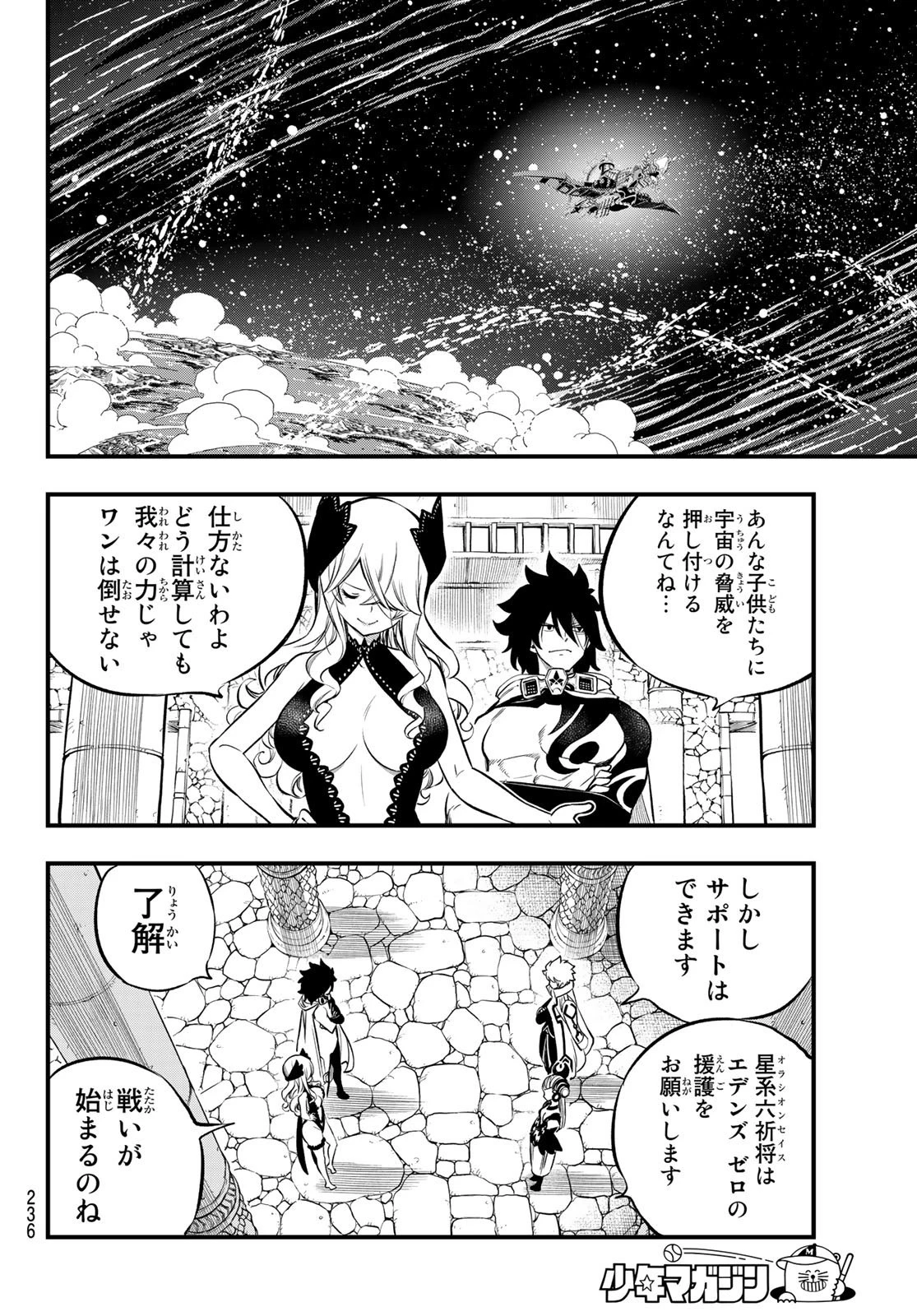 エデン 第247話 - 18