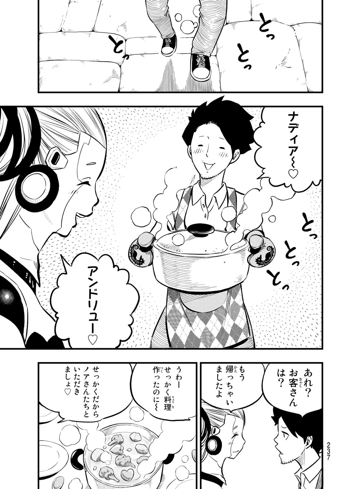 エデン 第247話 - 19