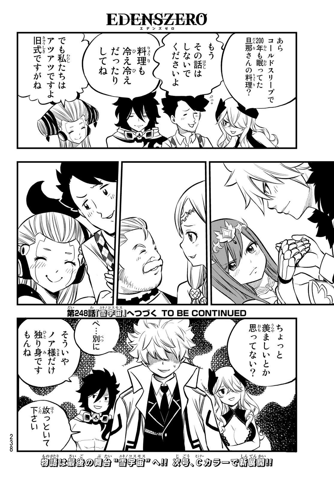 エデン 第247話 - 20