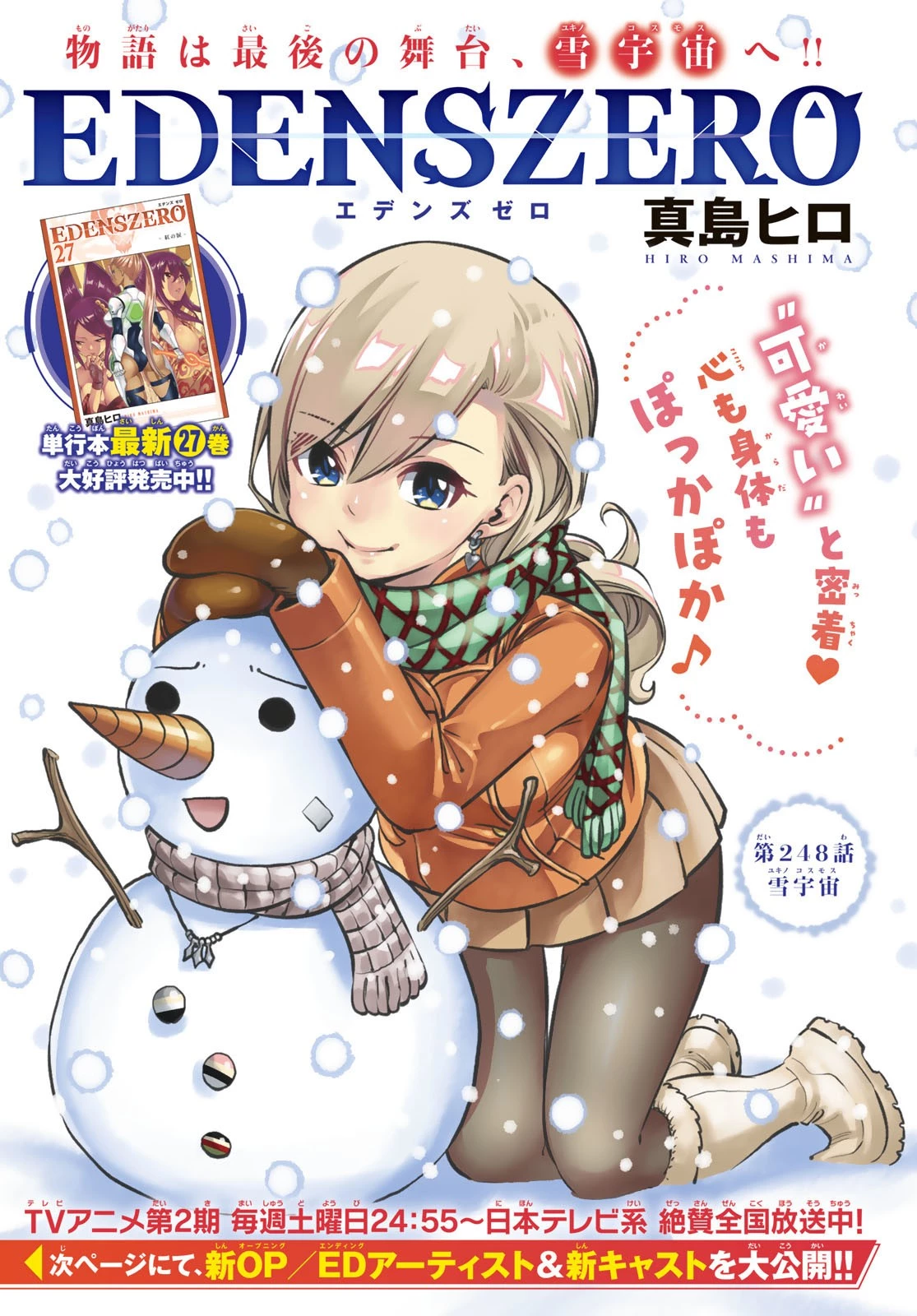 エデン 第248話 - 1