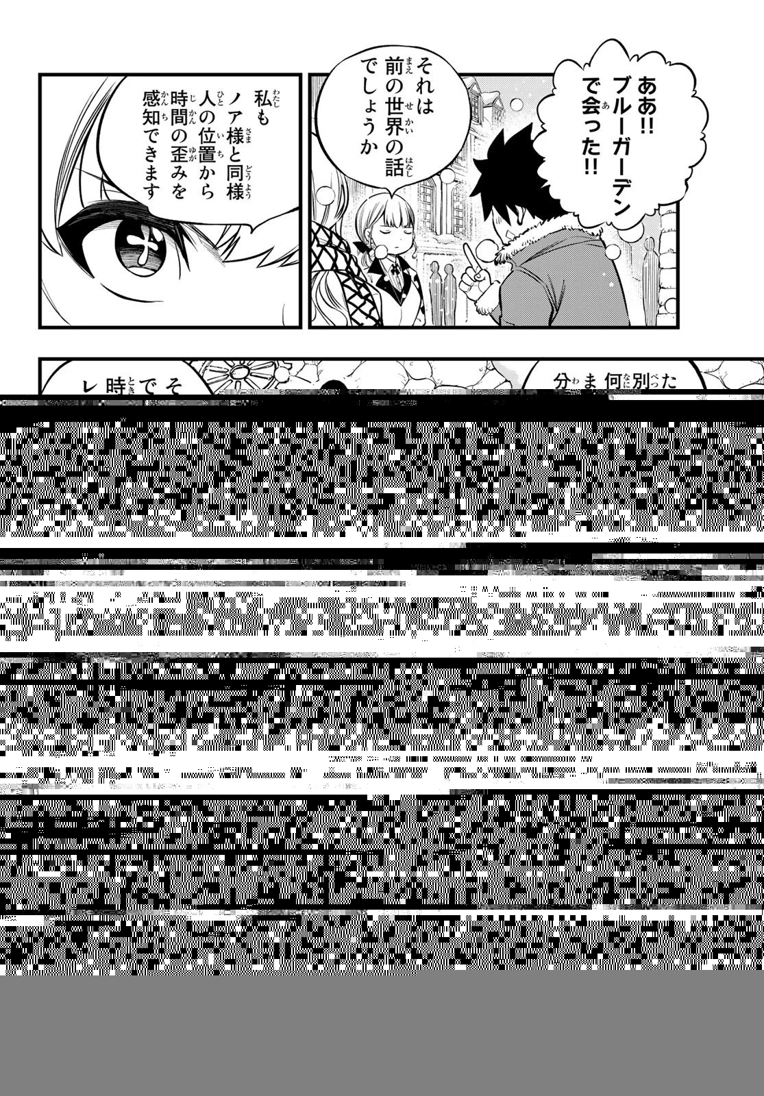 エデン 第248話 - 2