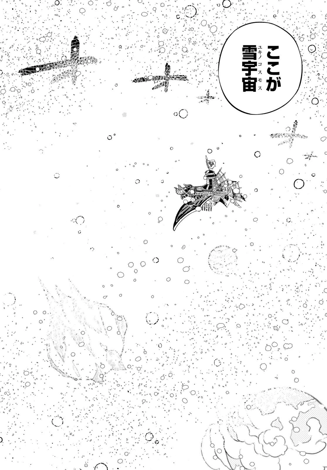 エデン 第248話 - 3