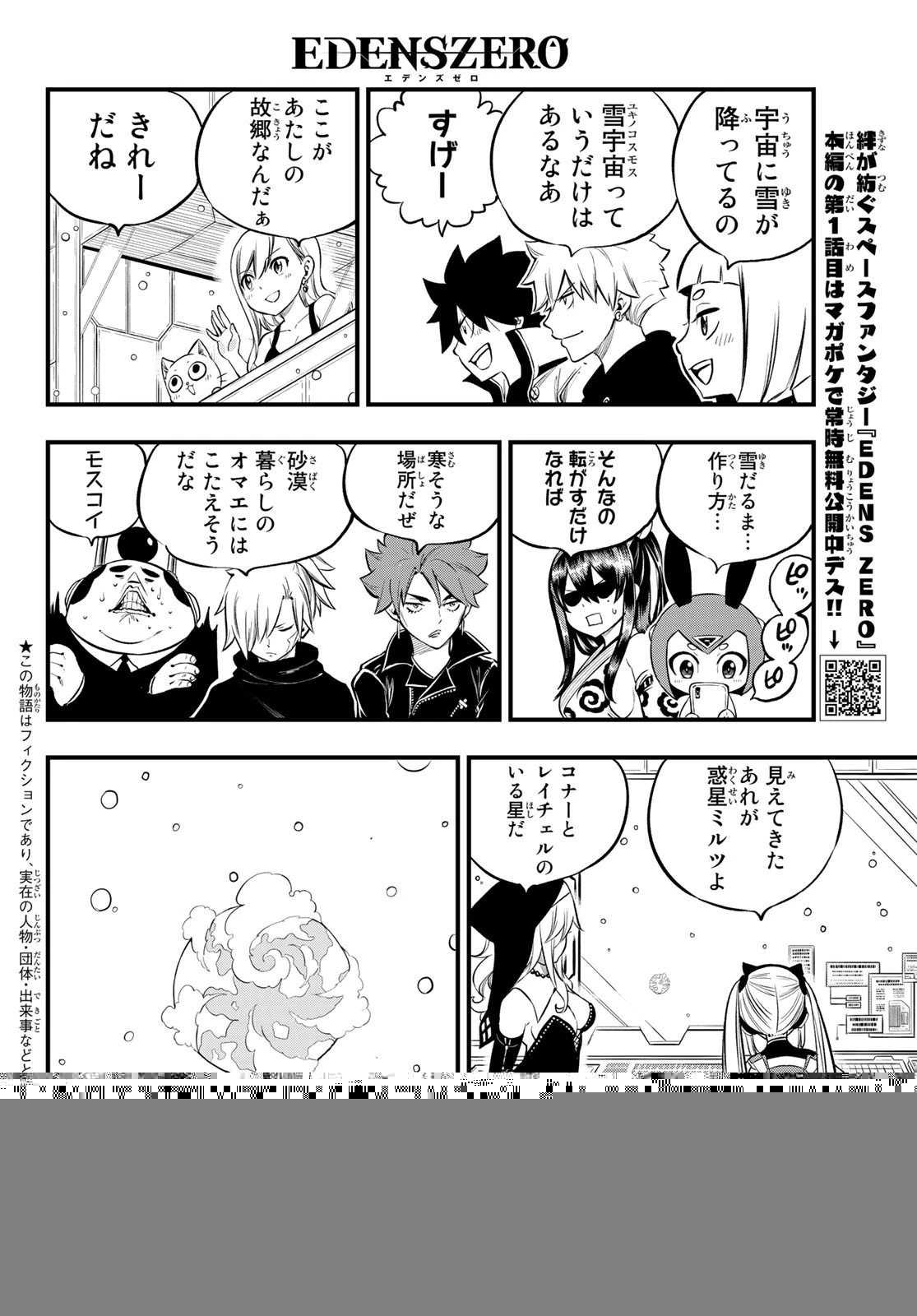 エデン 第248話 - 4