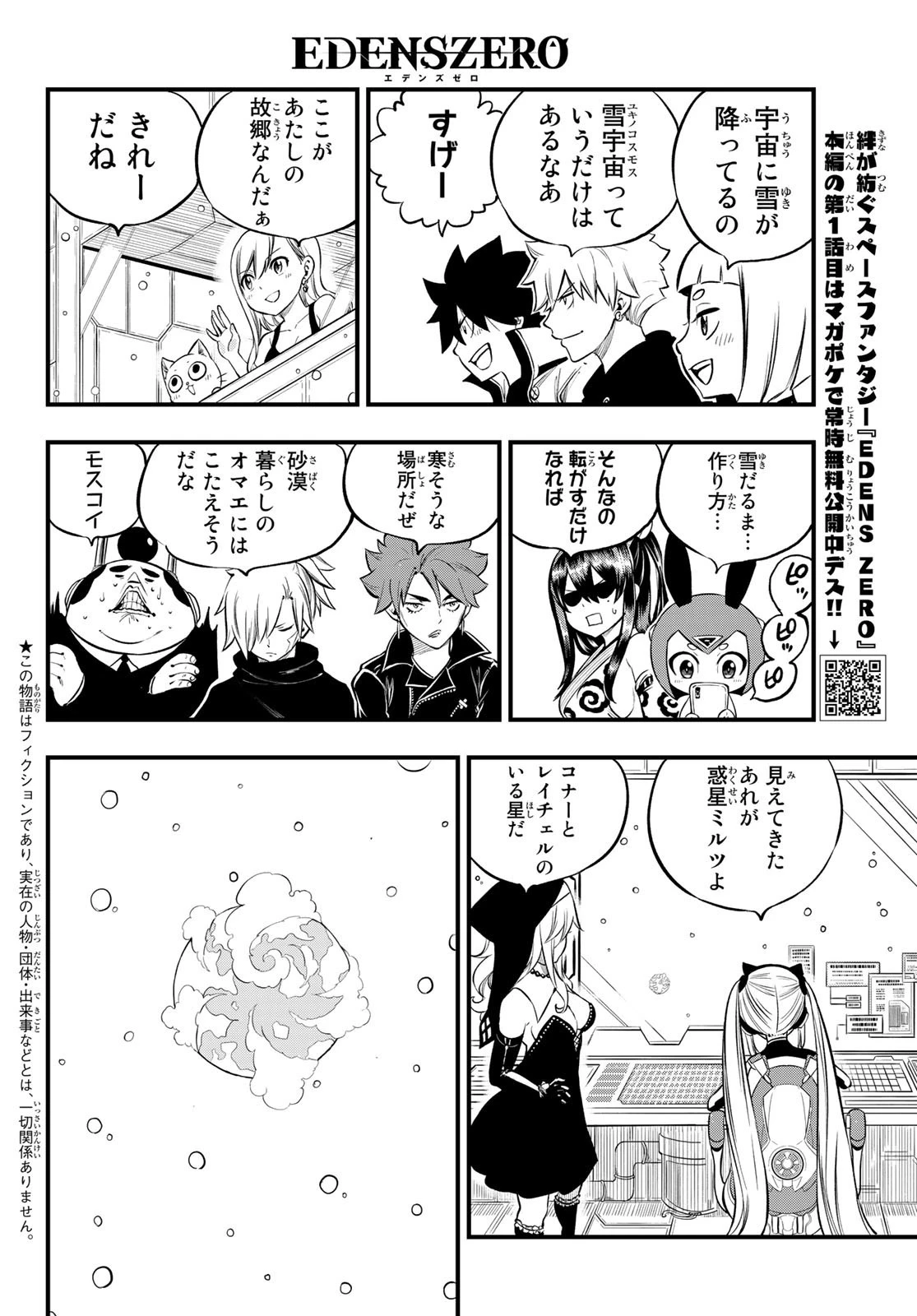エデン 第248話 - 5