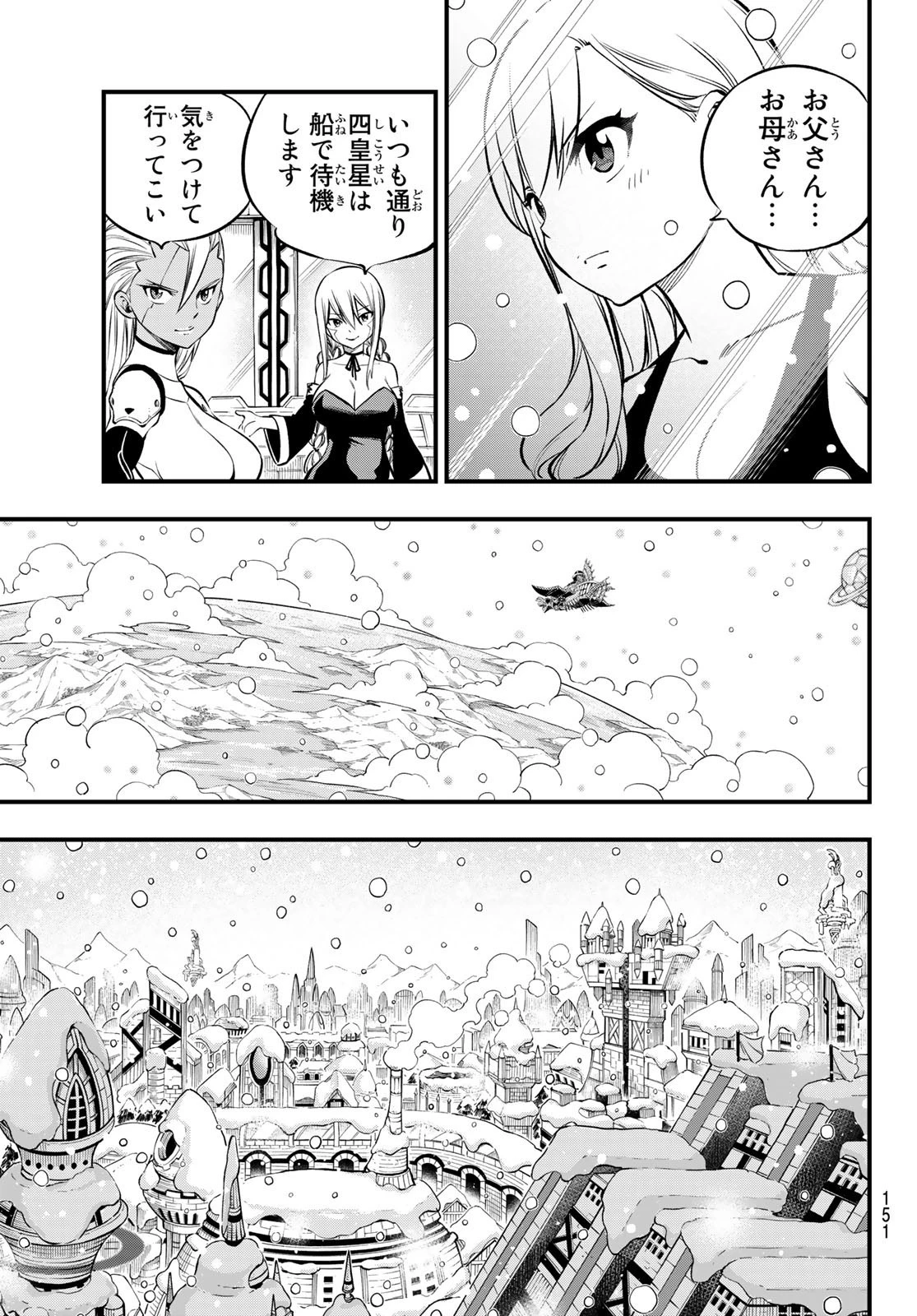 エデン 第248話 - 6