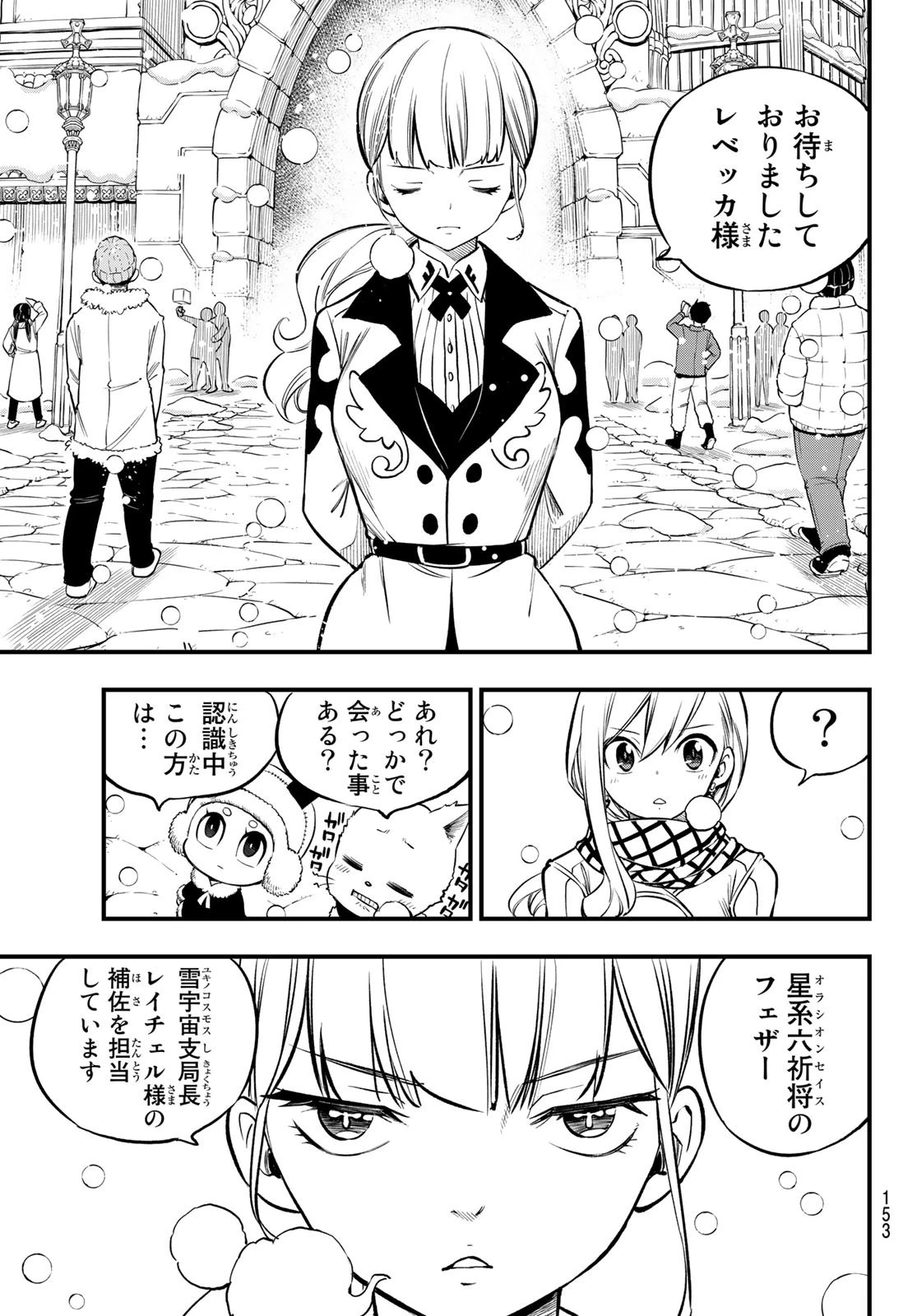 エデン 第248話 - 8