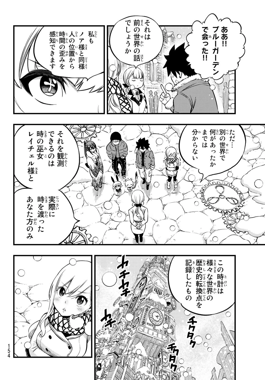 エデン 第248話 - 9