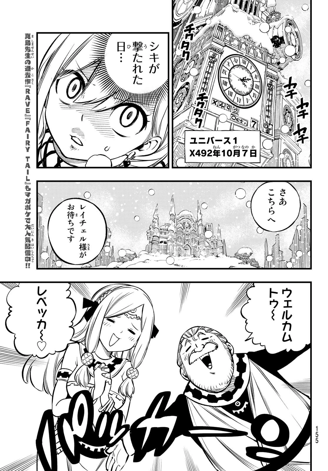エデン 第248話 - 10