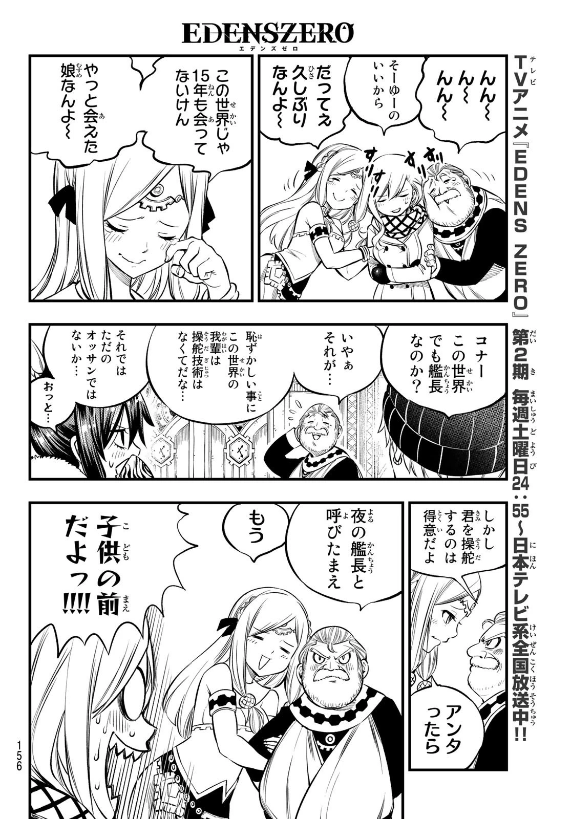 エデン 第248話 - 11