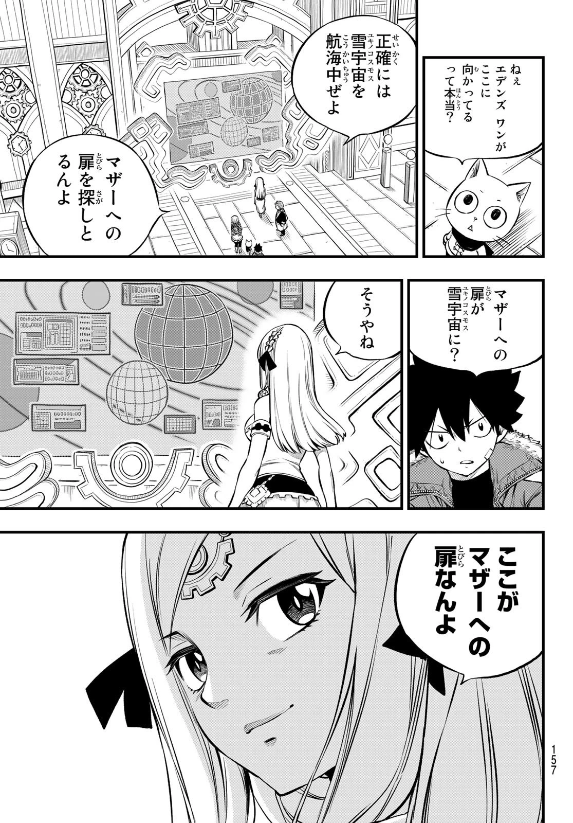エデン 第248話 - 12